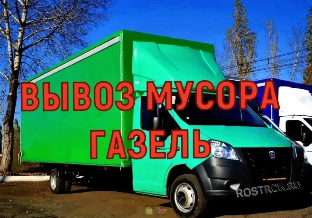 Вывоз мусора Мебели Хлама Веток