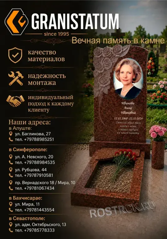 Изготовление памятников «под ключ». Гарантия на установку 10 лет.