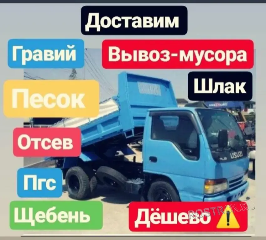 Песок, Щебень, ПГС, Отсев, Гравий с доставкой